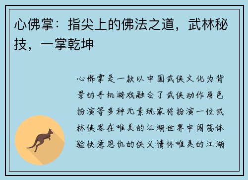 心佛掌：指尖上的佛法之道，武林秘技，一掌乾坤