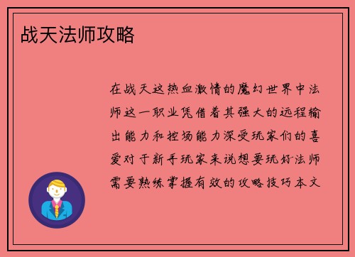 战天法师攻略
