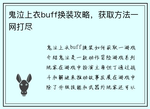 鬼泣上衣buff换装攻略，获取方法一网打尽